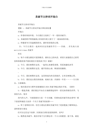 圣诞节主持词开场白