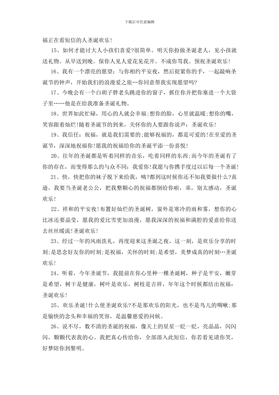 圣诞节企业温馨问候短信_第2页