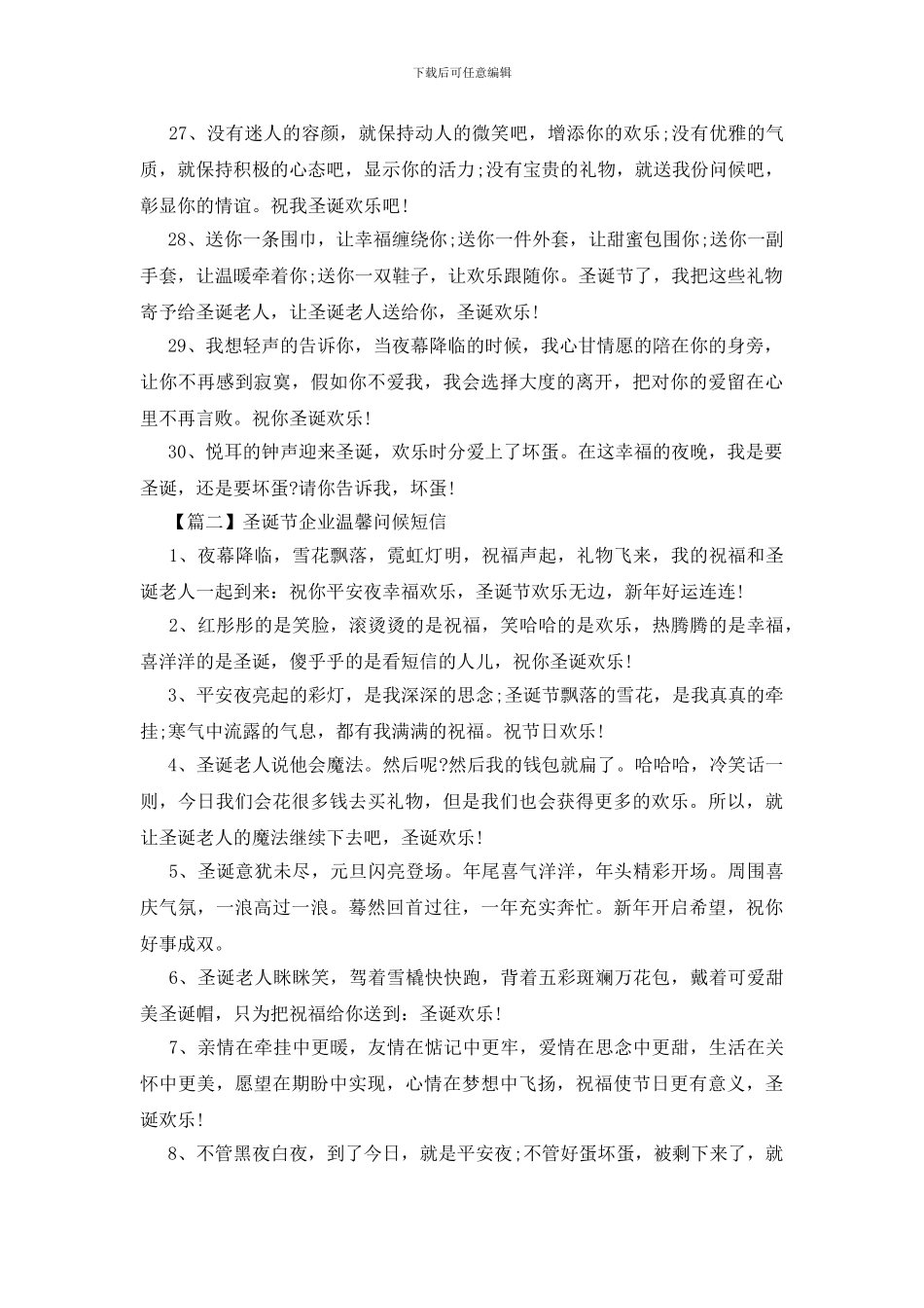 圣诞节企业温馨问候短信_第3页