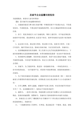 圣诞节企业温馨问候短信