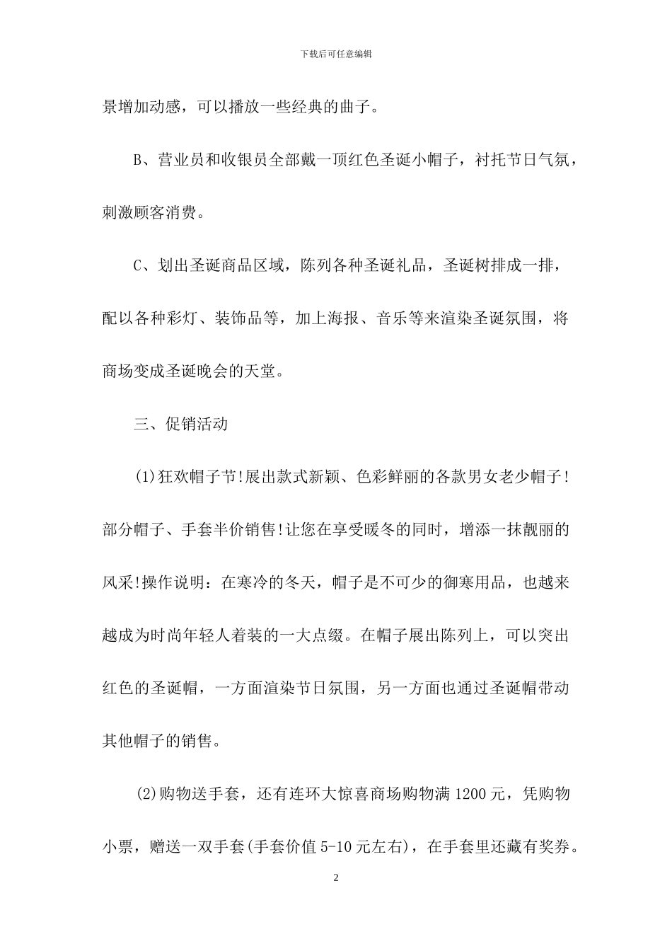 圣诞活动策划方案范文_第2页