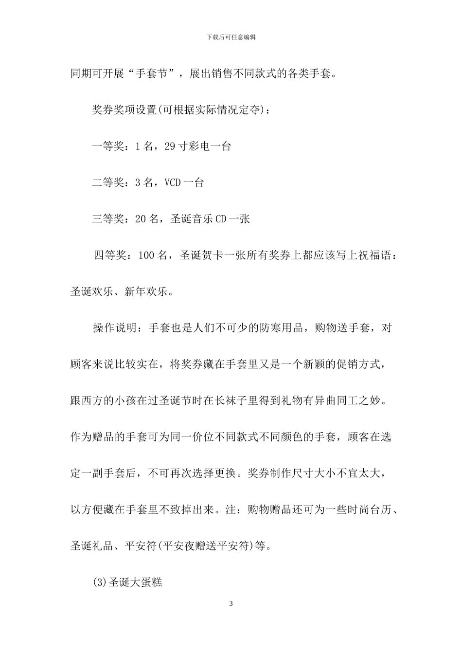 圣诞活动策划方案范文_第3页