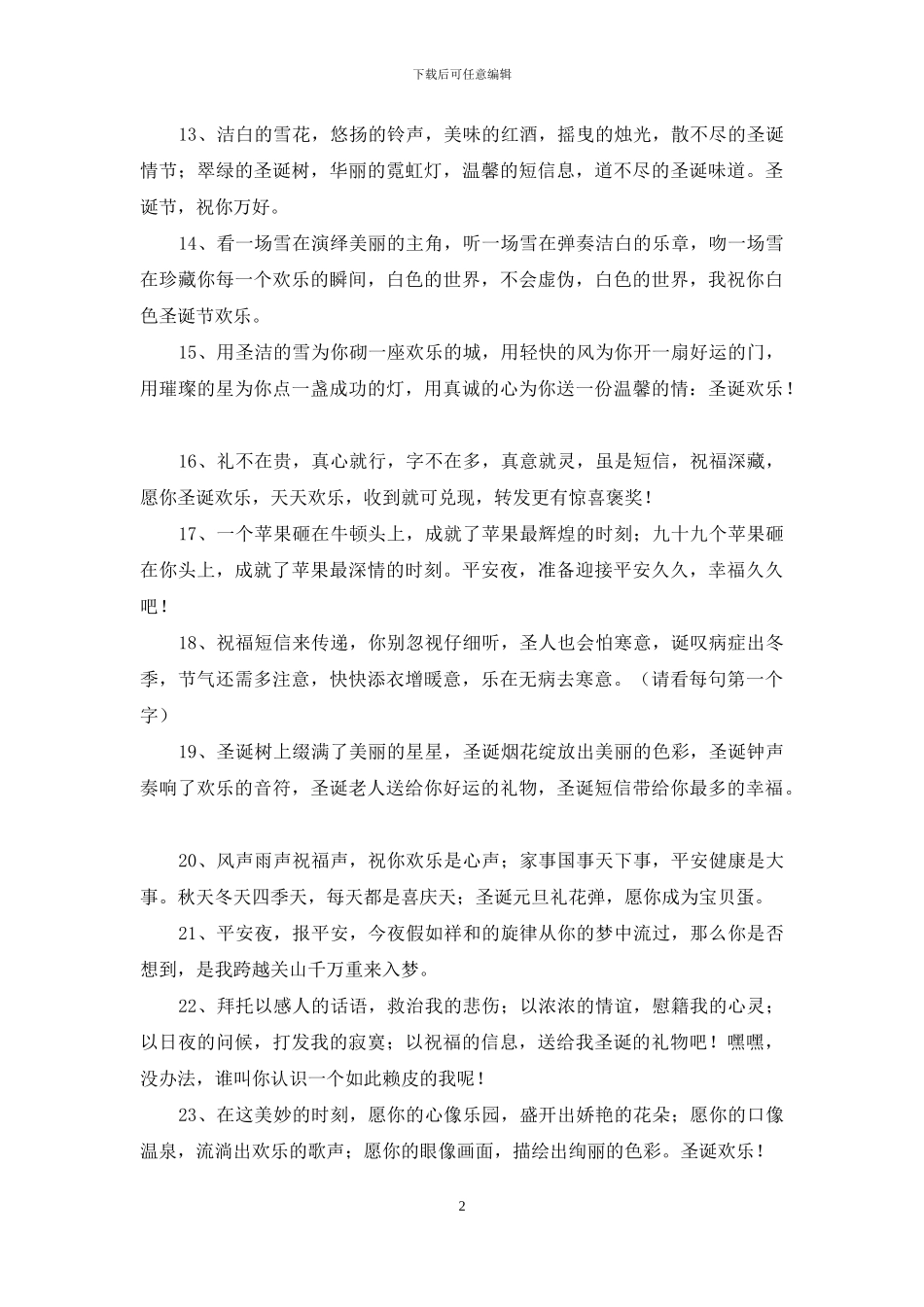 圣诞祝贺词精选_第2页