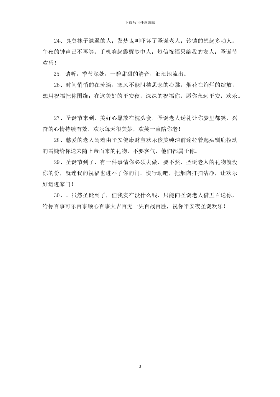 圣诞祝贺词精选_第3页