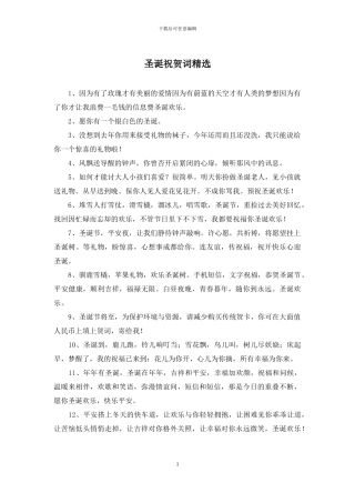 圣诞祝贺词精选