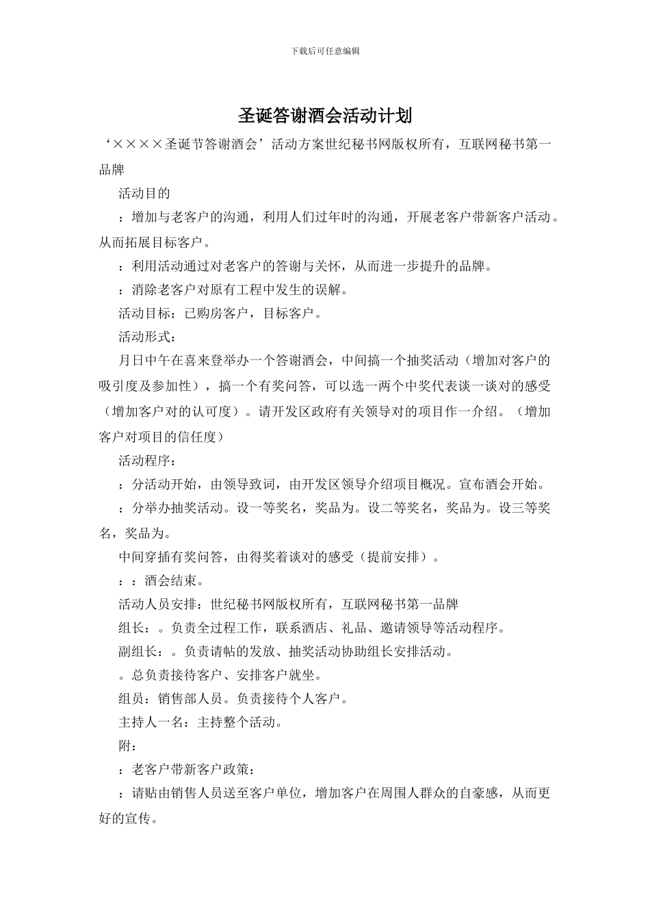 圣诞答谢酒会活动计划_第1页