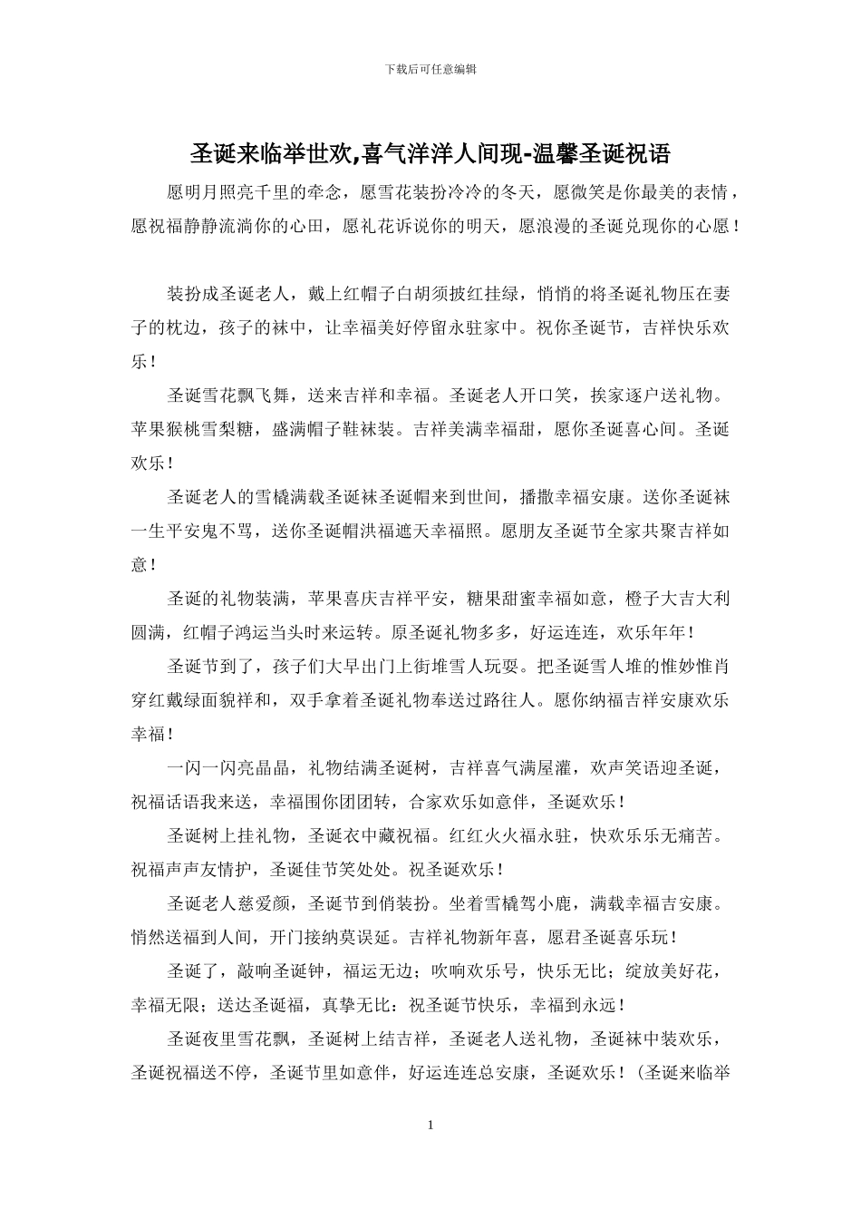圣诞来临举世欢_第1页