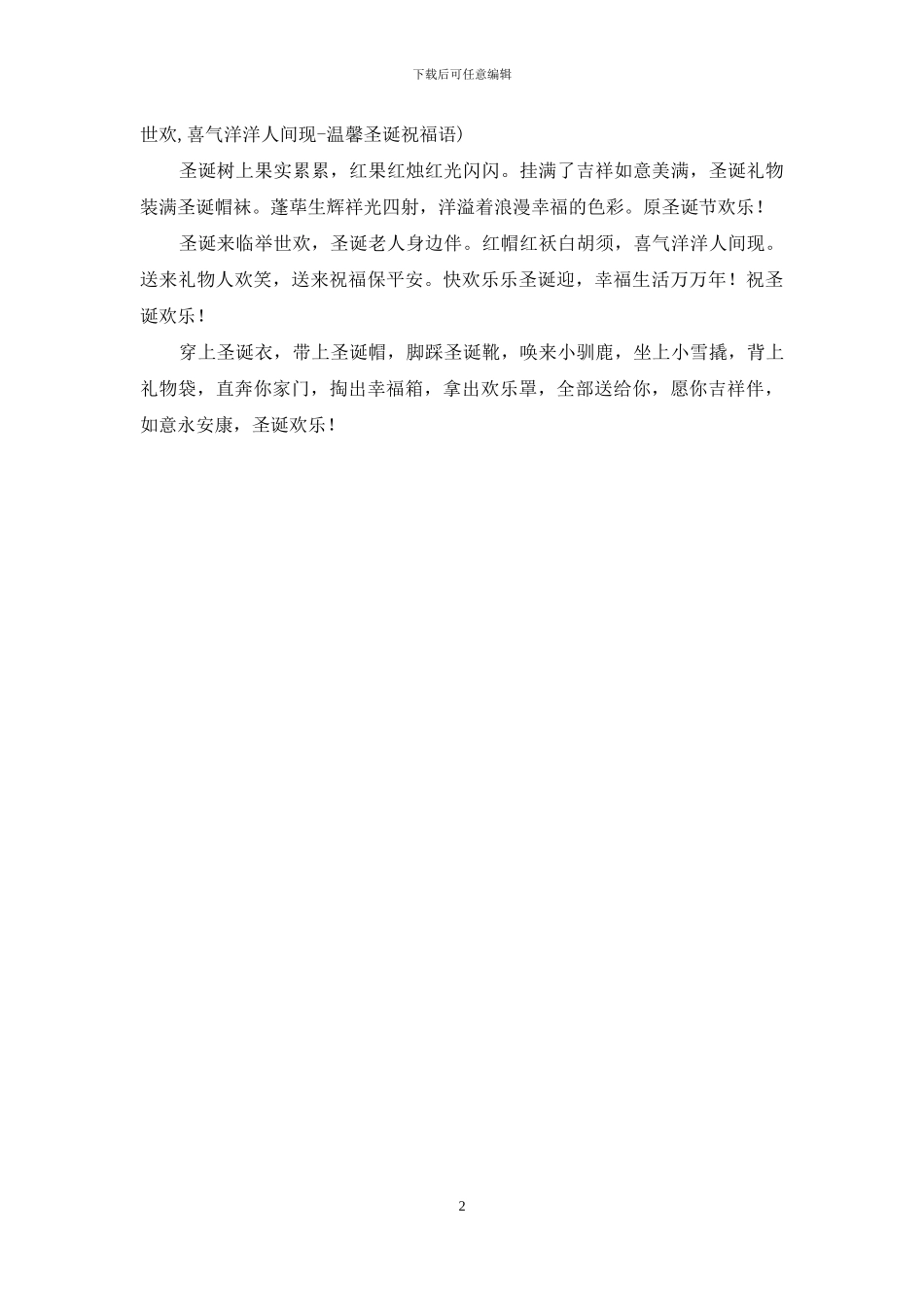 圣诞来临举世欢_第2页
