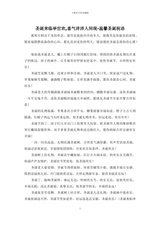 圣诞来临举世欢