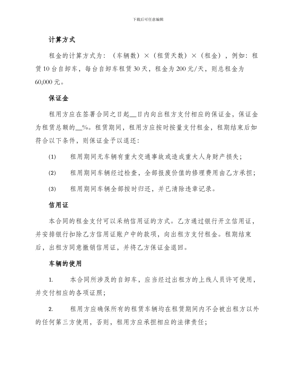 土石方工程自卸车租赁合同_第2页