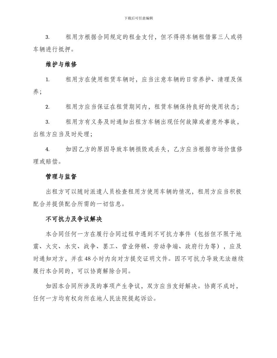 土石方工程自卸车租赁合同_第3页