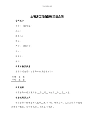 土石方工程自卸车租赁合同