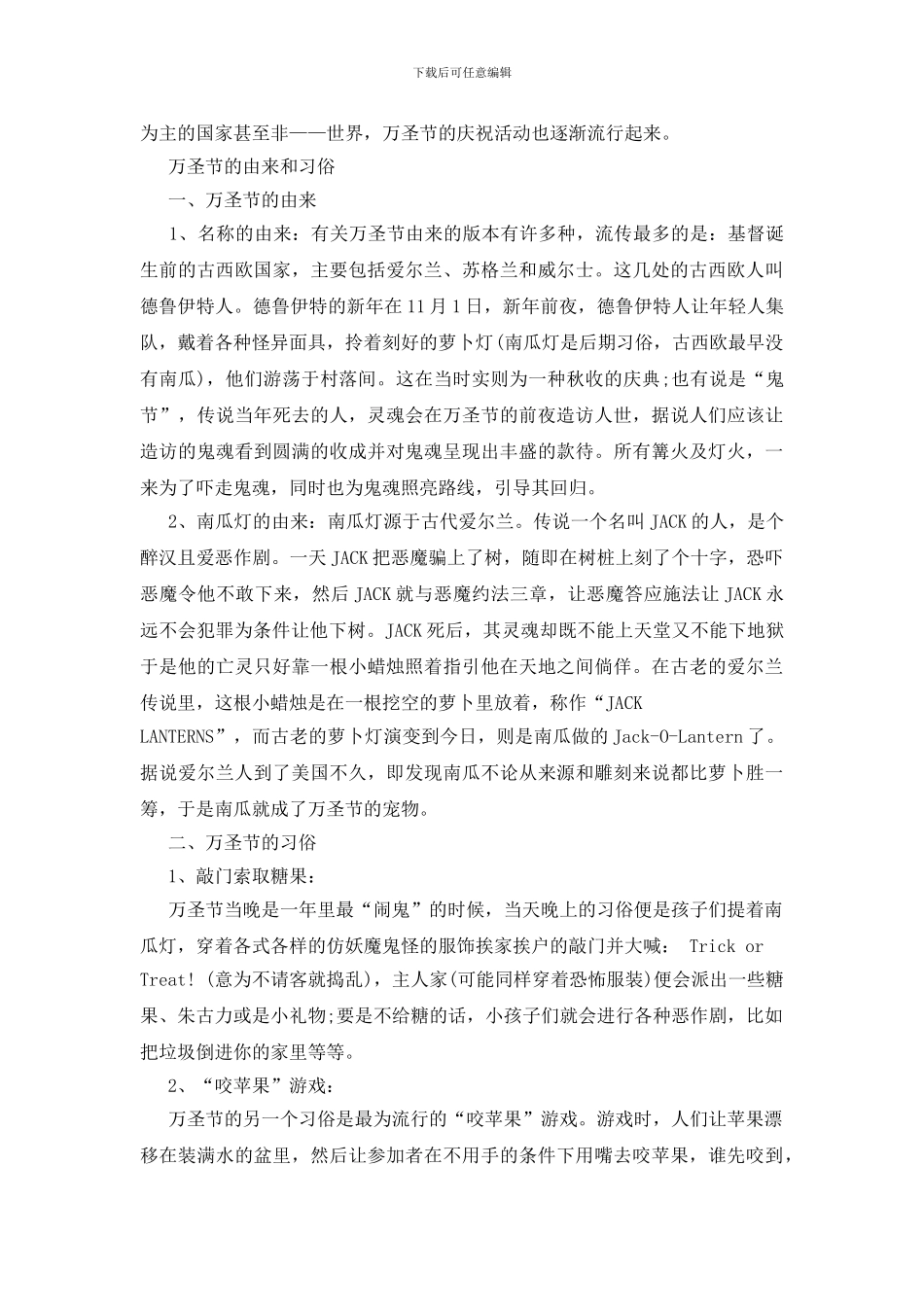 圣诞节和万圣节有什么区别2024_第2页