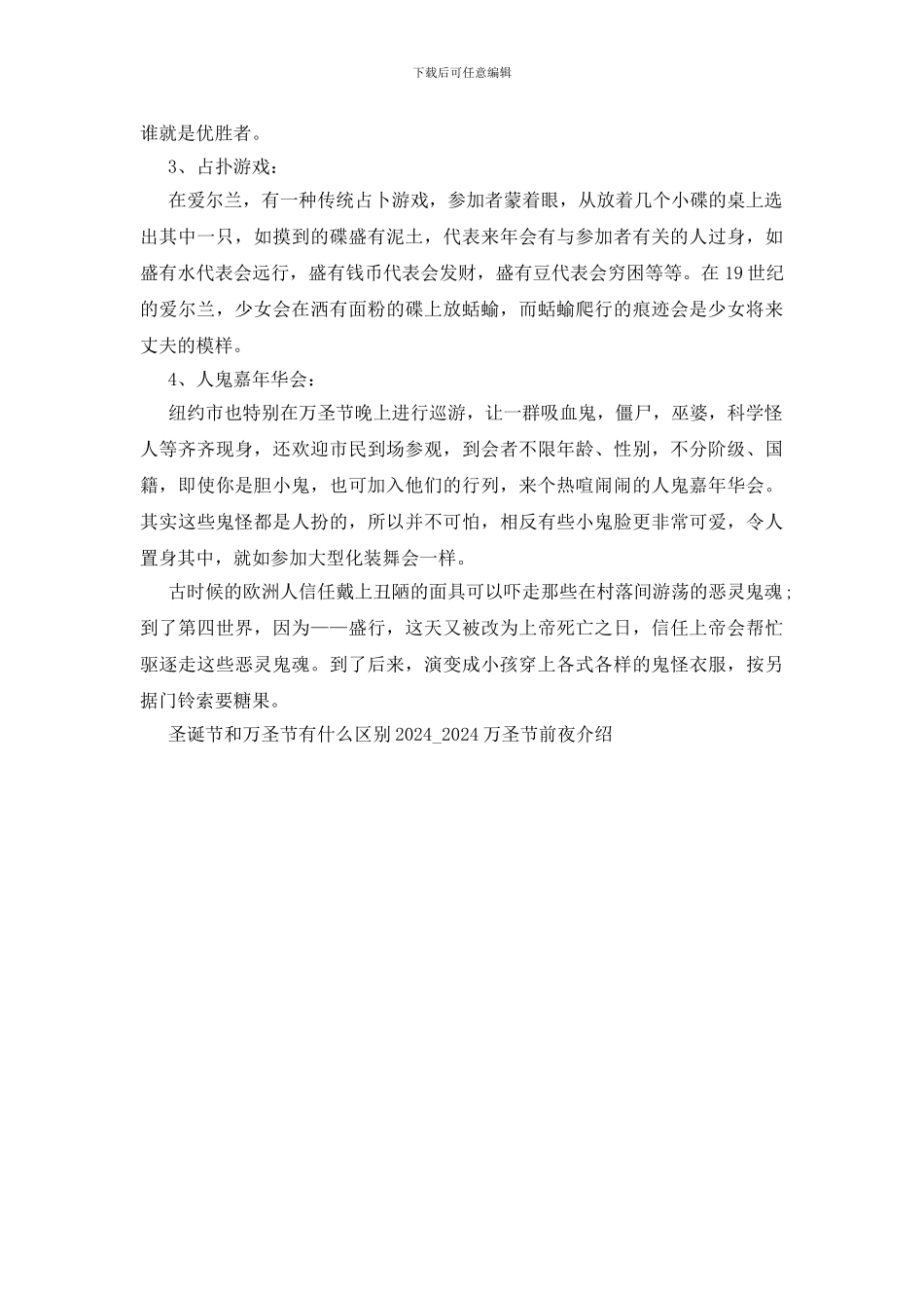 圣诞节和万圣节有什么区别2024_第3页