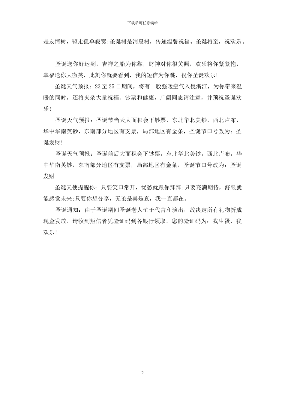 圣诞节公司祝福语参考_第2页