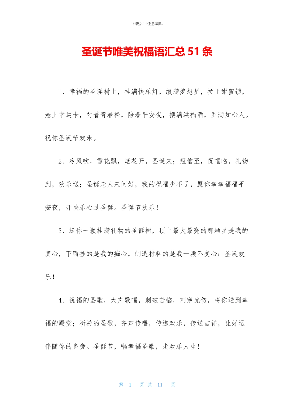 圣诞节唯美祝福语汇总51条_第1页