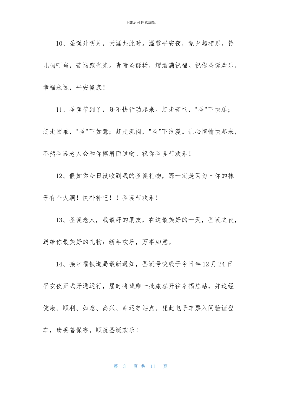 圣诞节唯美祝福语汇总51条_第3页