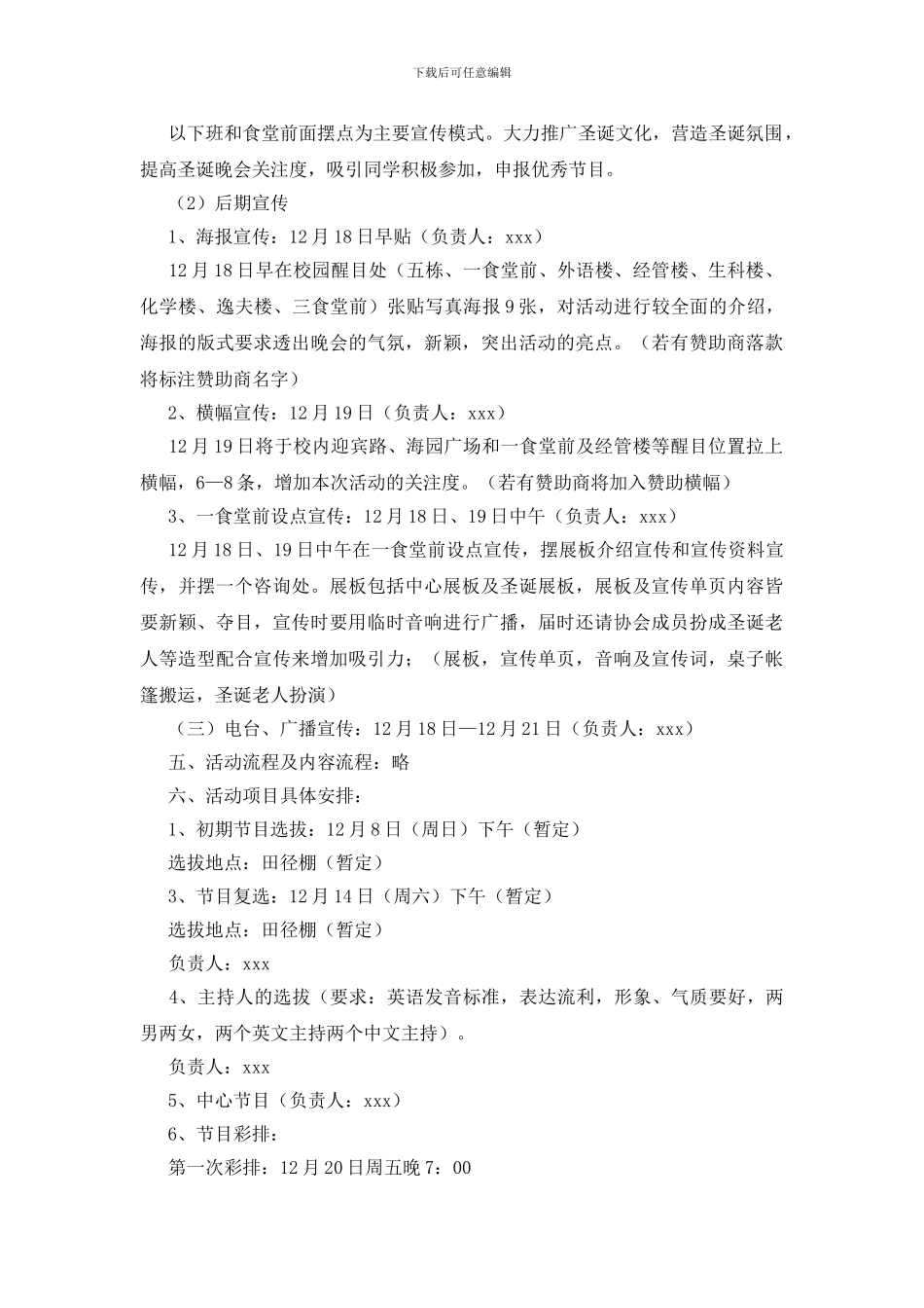 圣诞节团日活动策划书_第2页