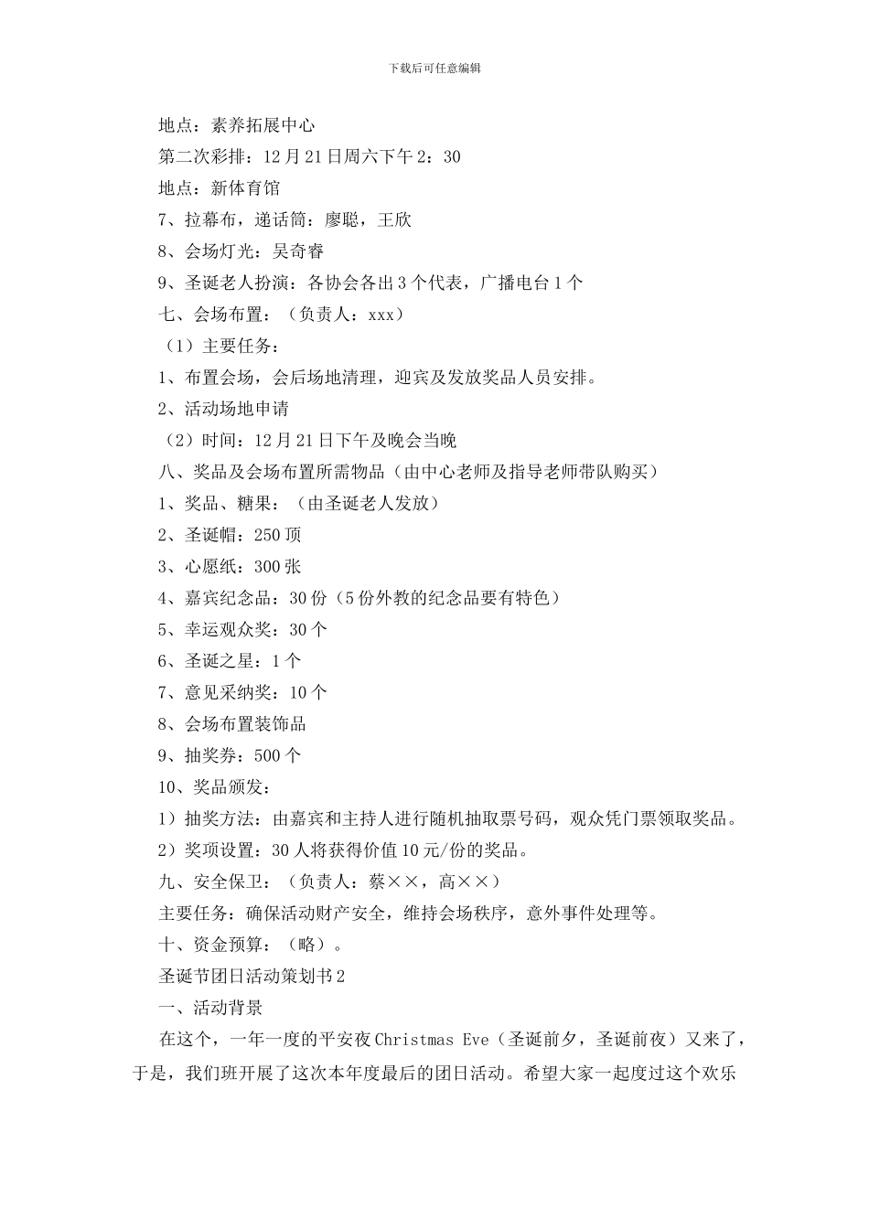 圣诞节团日活动策划书_第3页