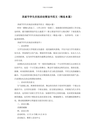 圣诞节学生庆祝活动策划书范文