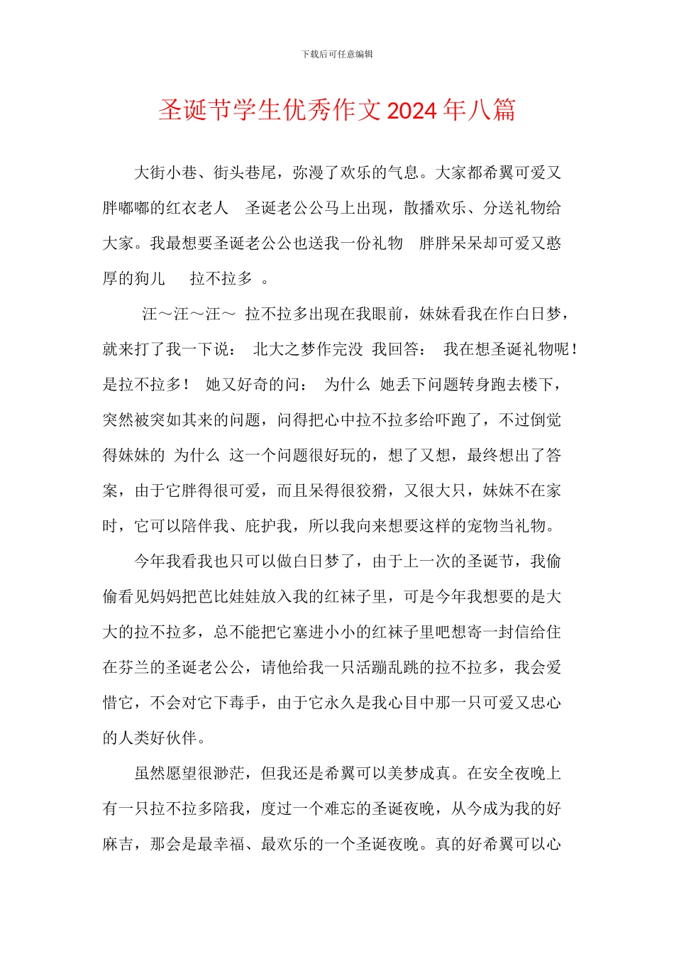 圣诞节学生优秀作文2024年八篇_第1页