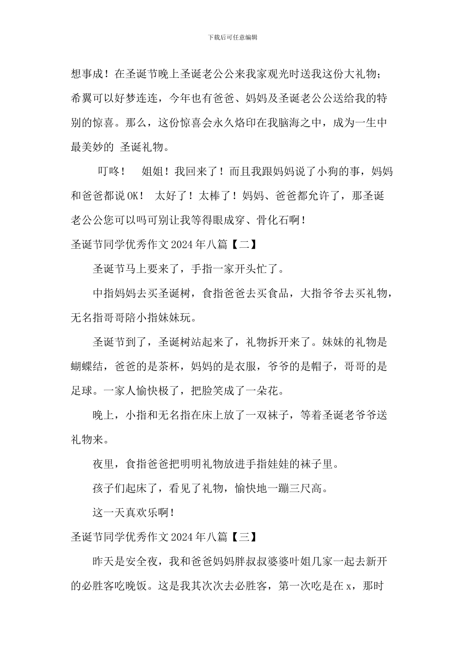 圣诞节学生优秀作文2024年八篇_第2页