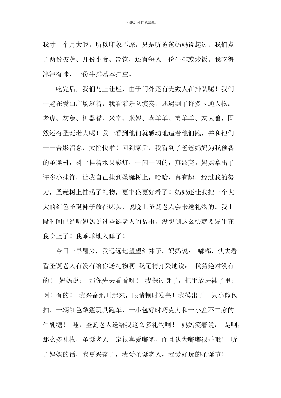 圣诞节学生优秀作文2024年八篇_第3页