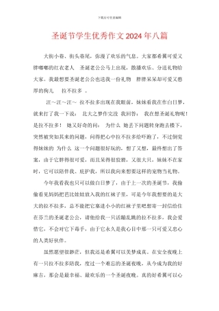 圣诞节学生优秀作文2024年八篇