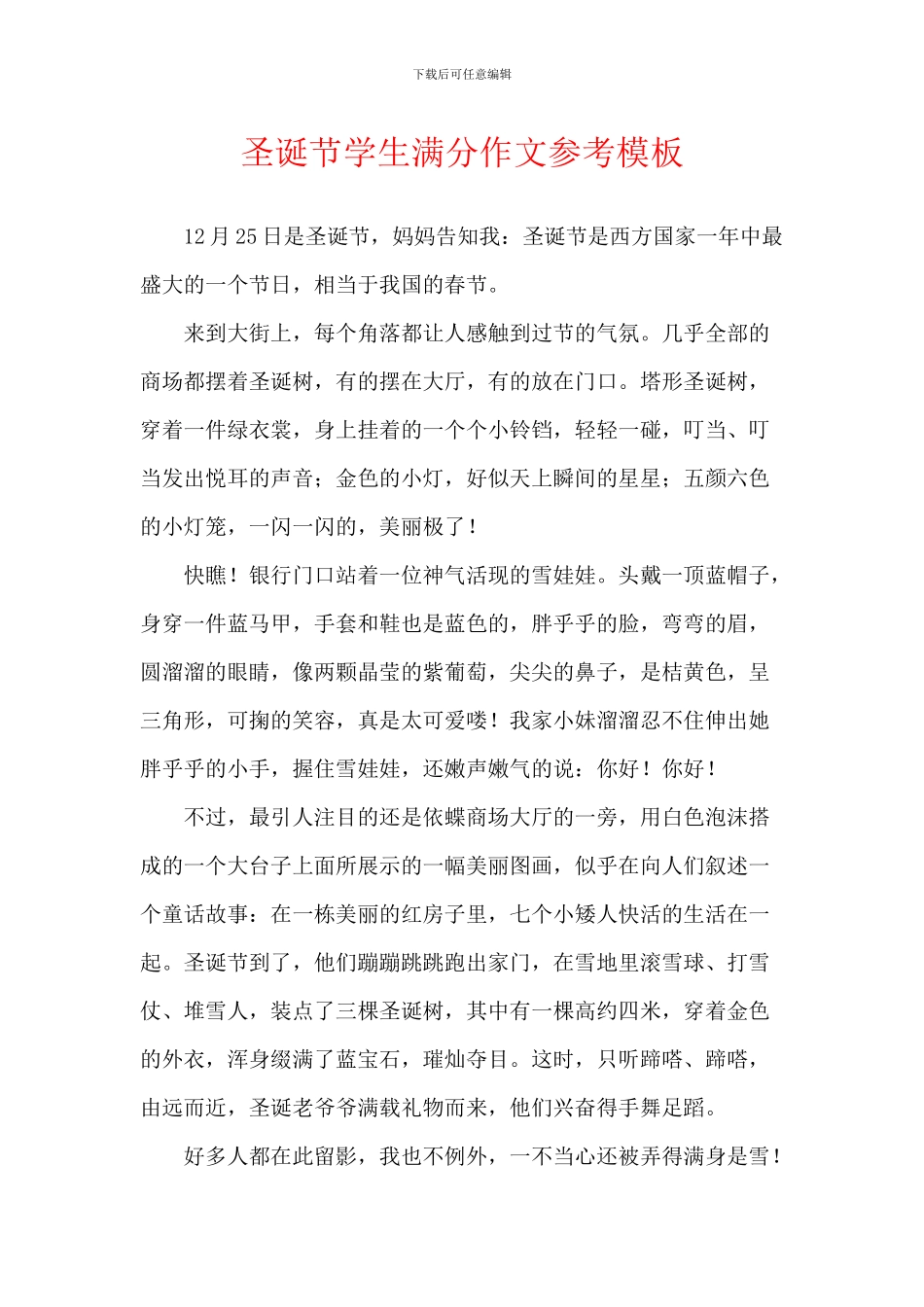 圣诞节学生满分作文参考模板_第1页