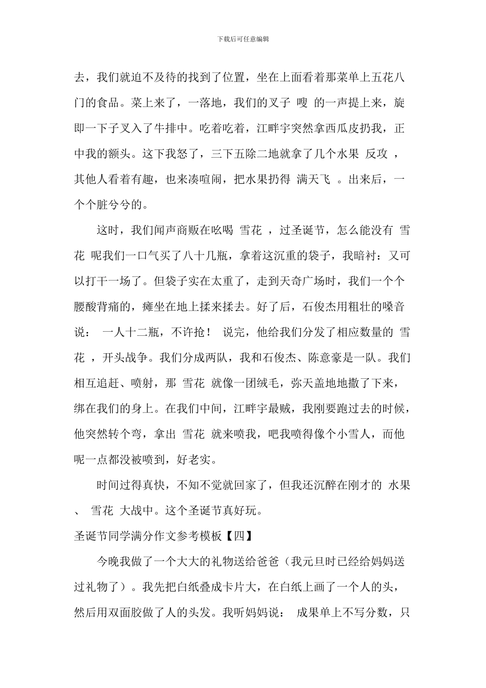 圣诞节学生满分作文参考模板_第3页