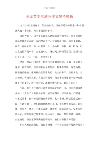 圣诞节学生满分作文参考模板