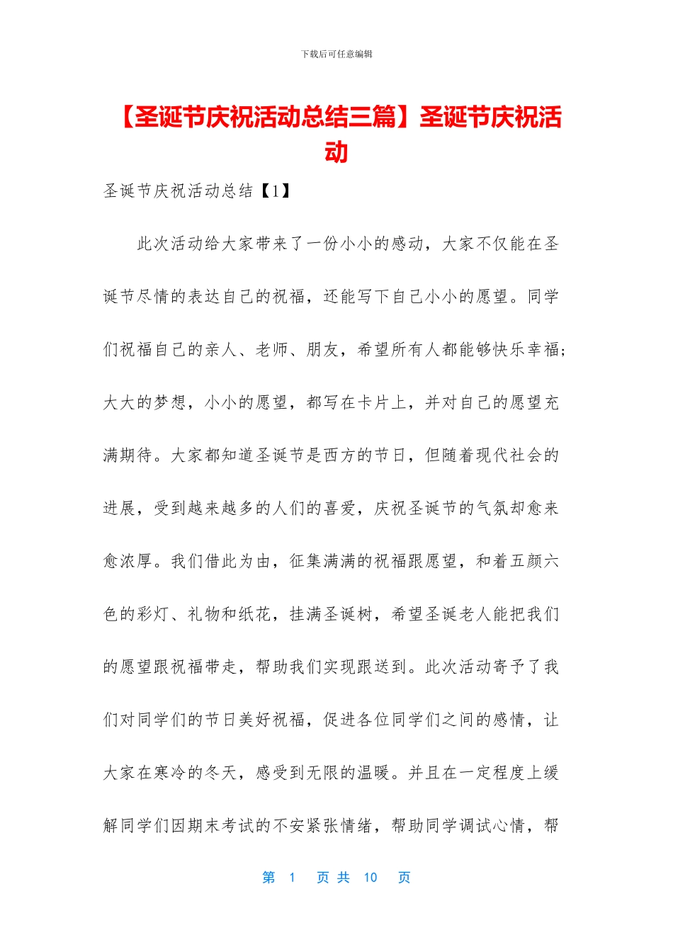 圣诞节庆祝活动_第1页