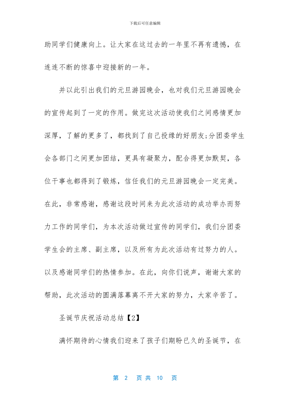 圣诞节庆祝活动_第2页