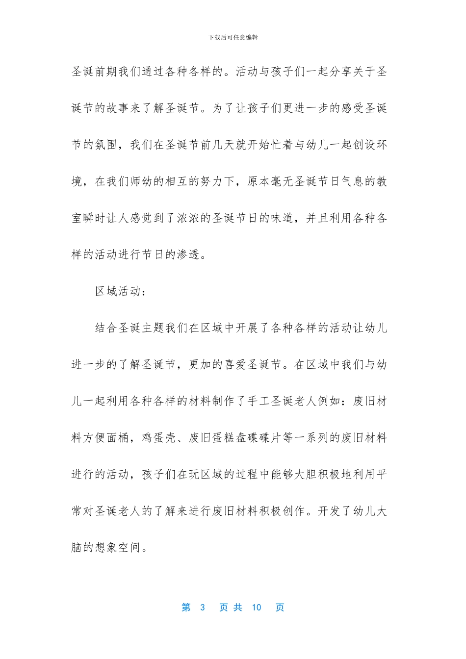 圣诞节庆祝活动_第3页