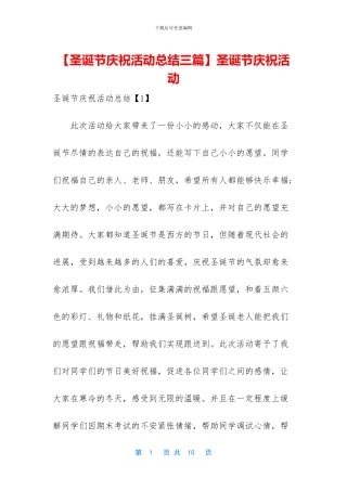 圣诞节庆祝活动