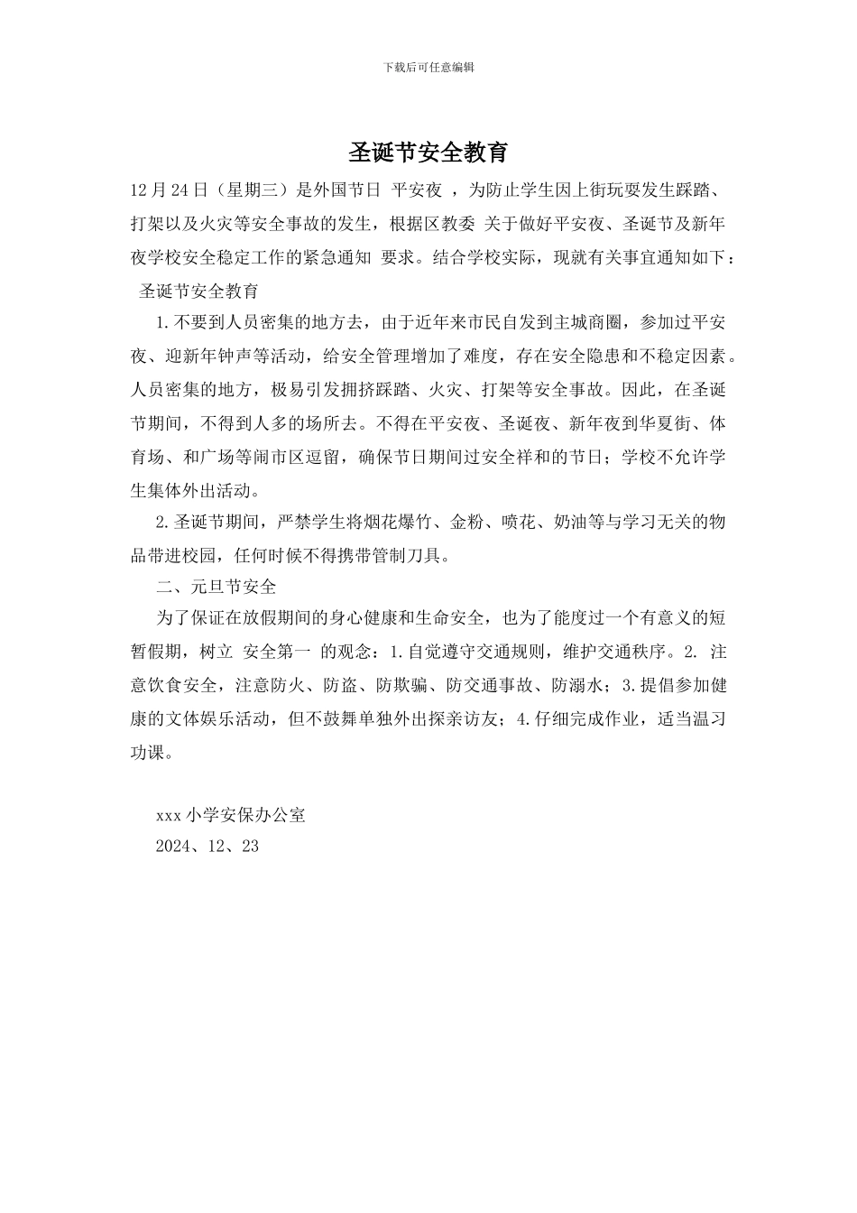 圣诞节安全教育_第1页