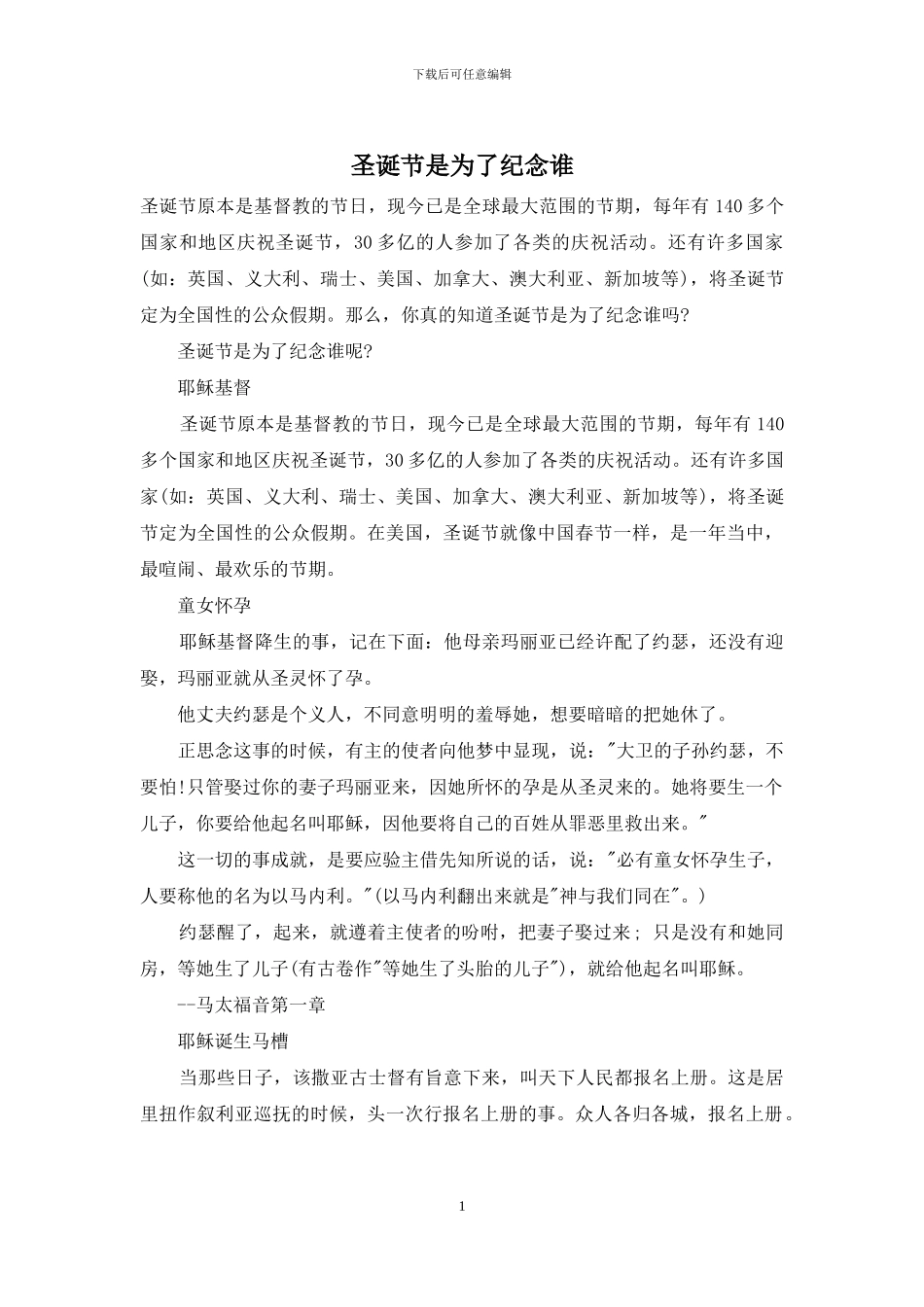 圣诞节是为了纪念谁_第1页