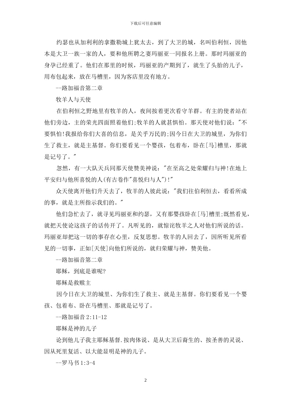 圣诞节是为了纪念谁_第2页