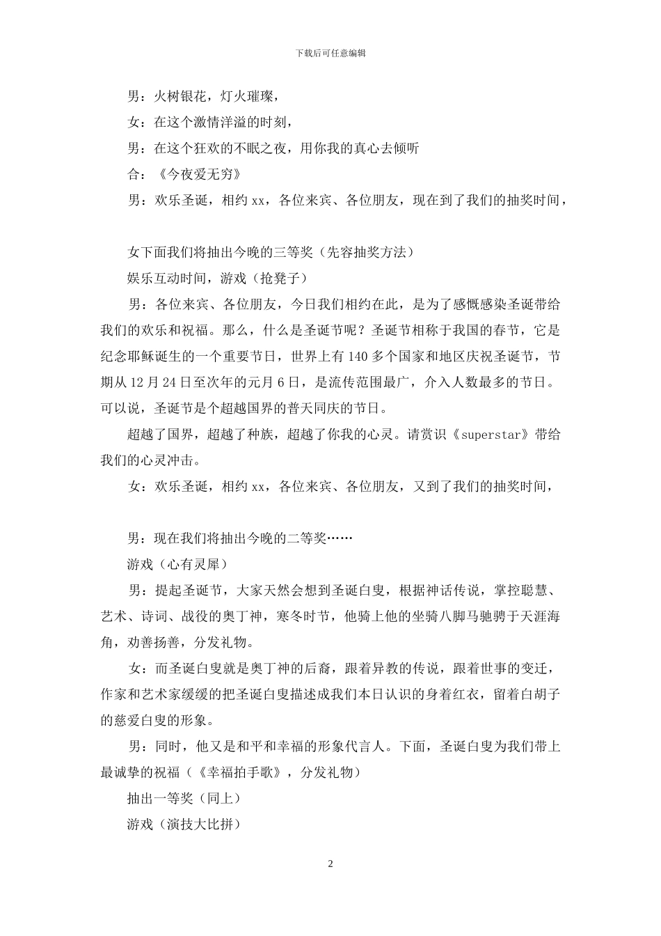 圣诞节晚会主持词6篇_第2页