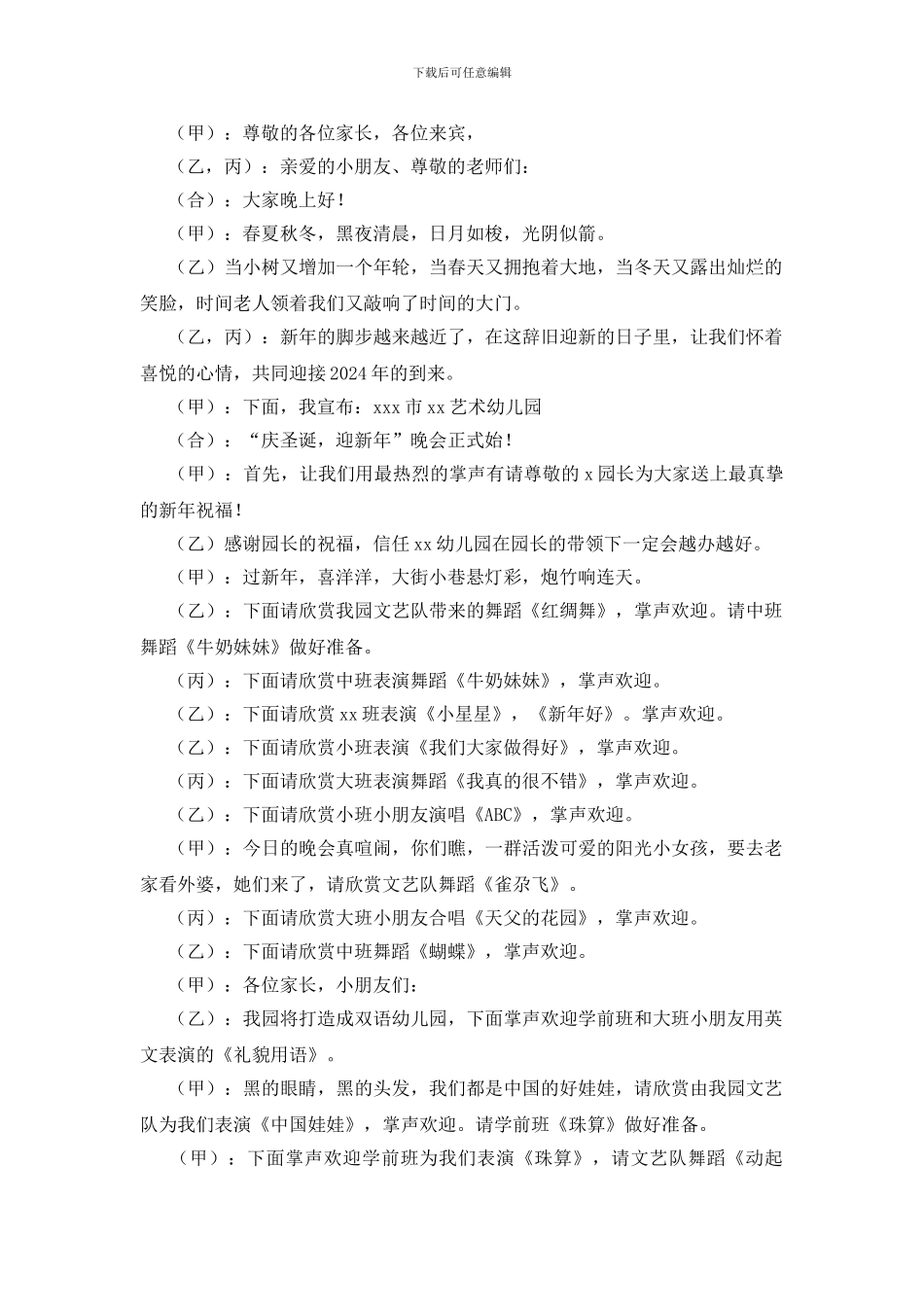 圣诞节晚会活动主持词怎么写_第2页