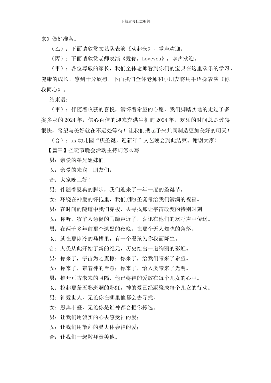 圣诞节晚会活动主持词怎么写_第3页