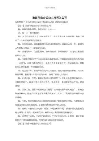 圣诞节晚会活动主持词怎么写