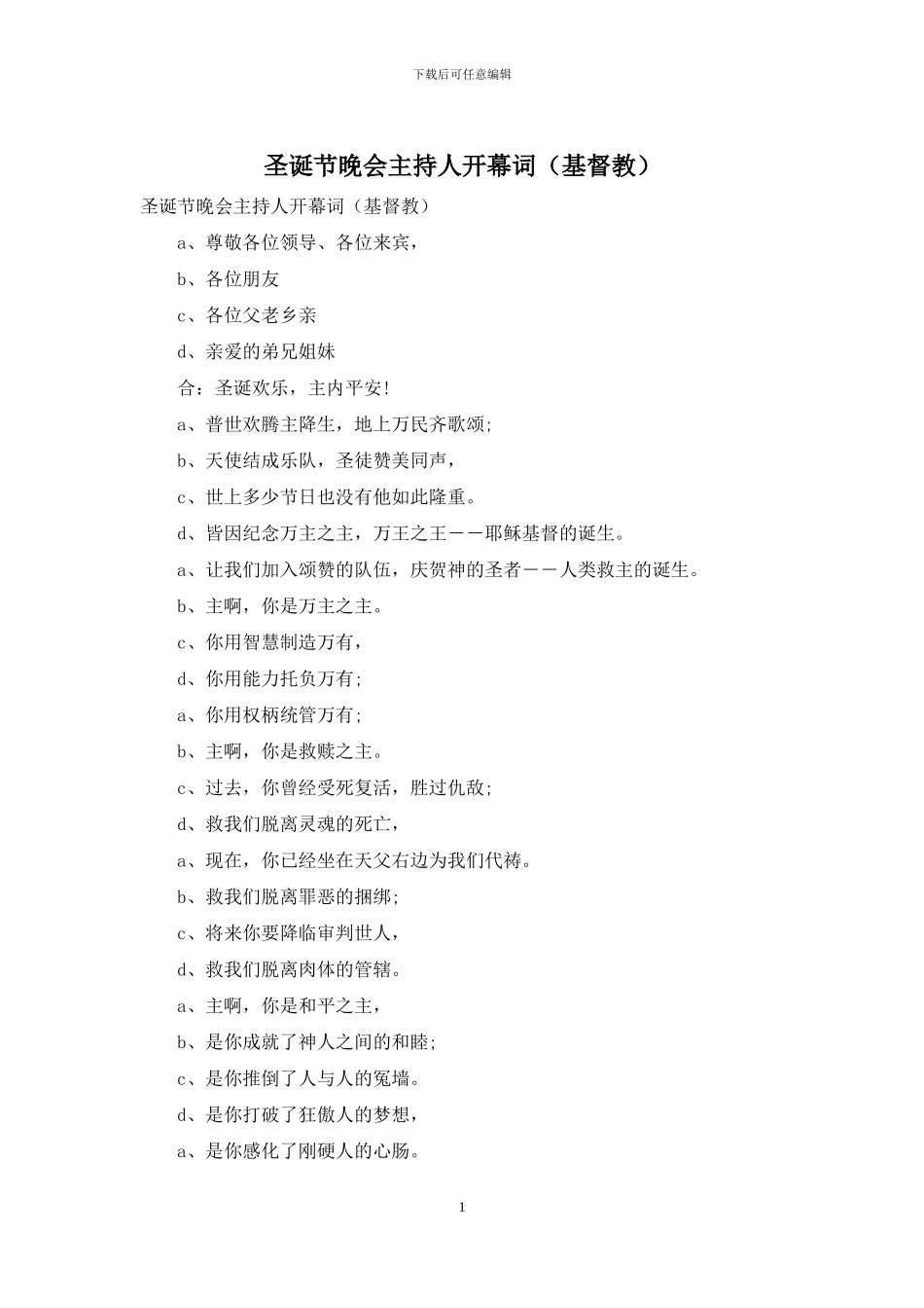 圣诞节晚会主持人开幕词_第1页