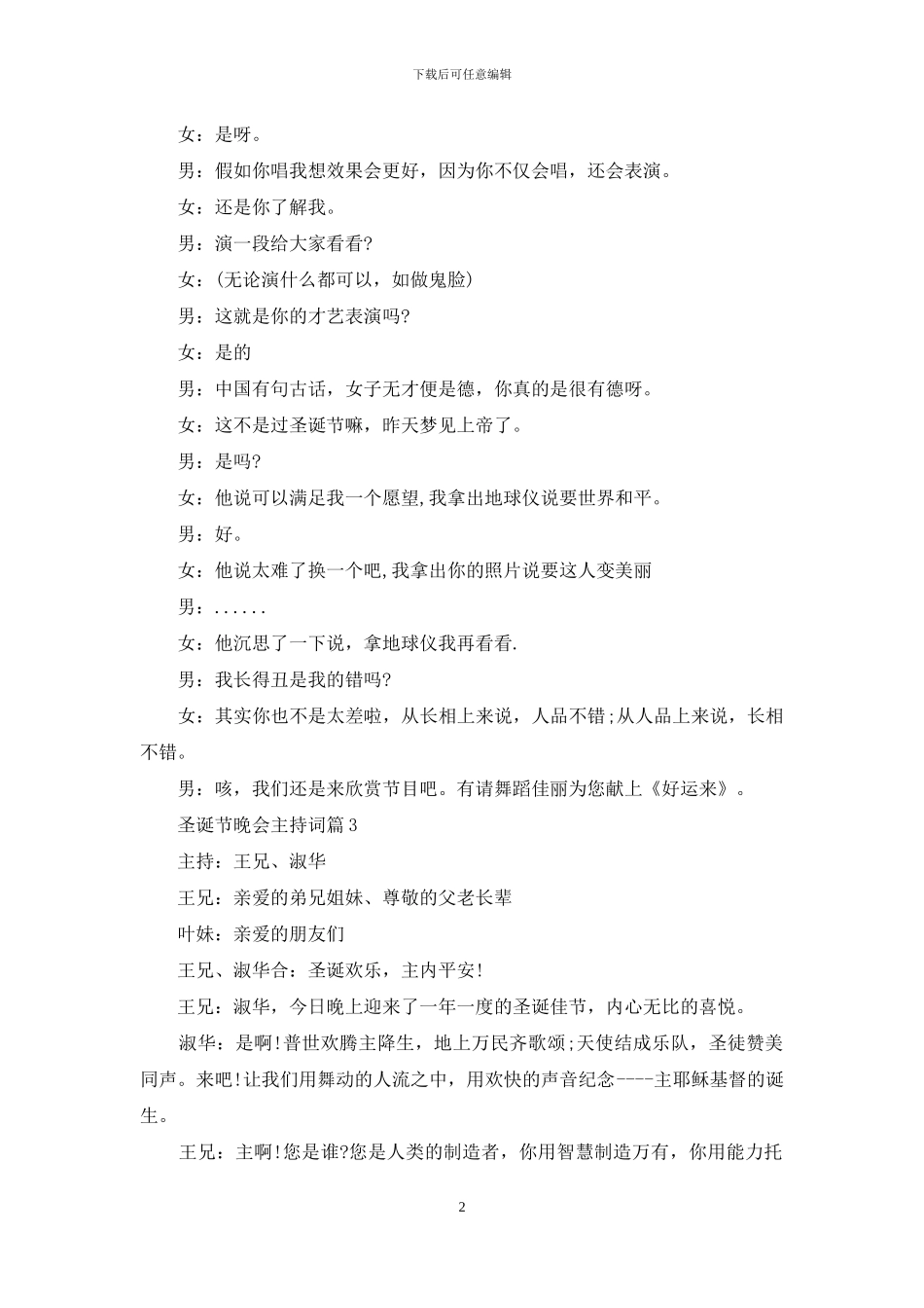 圣诞节晚会主持词模板五篇_第2页