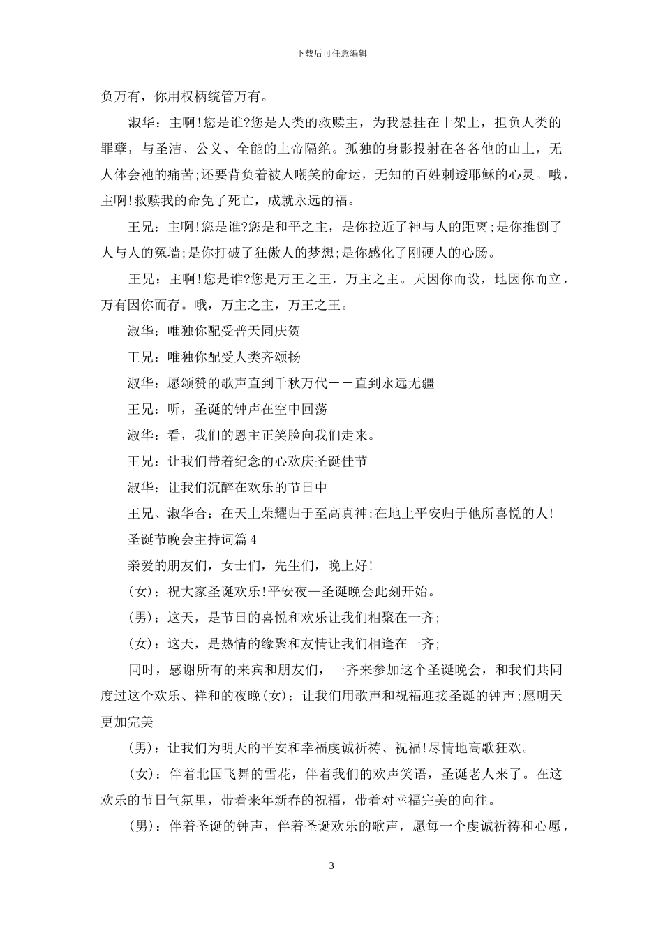 圣诞节晚会主持词模板五篇_第3页