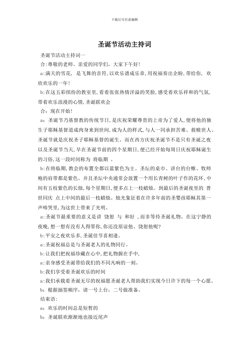 圣诞节活动主持词_第1页