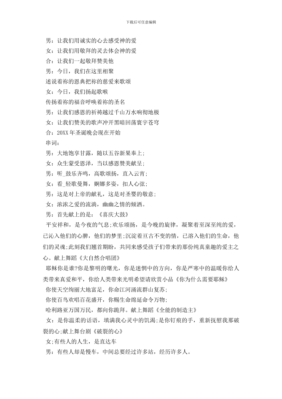 圣诞节活动主持词_第3页