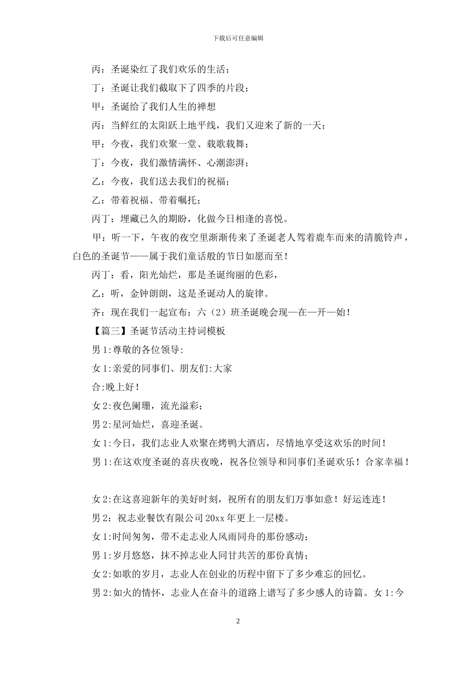 圣诞节活动主持词范文_第2页