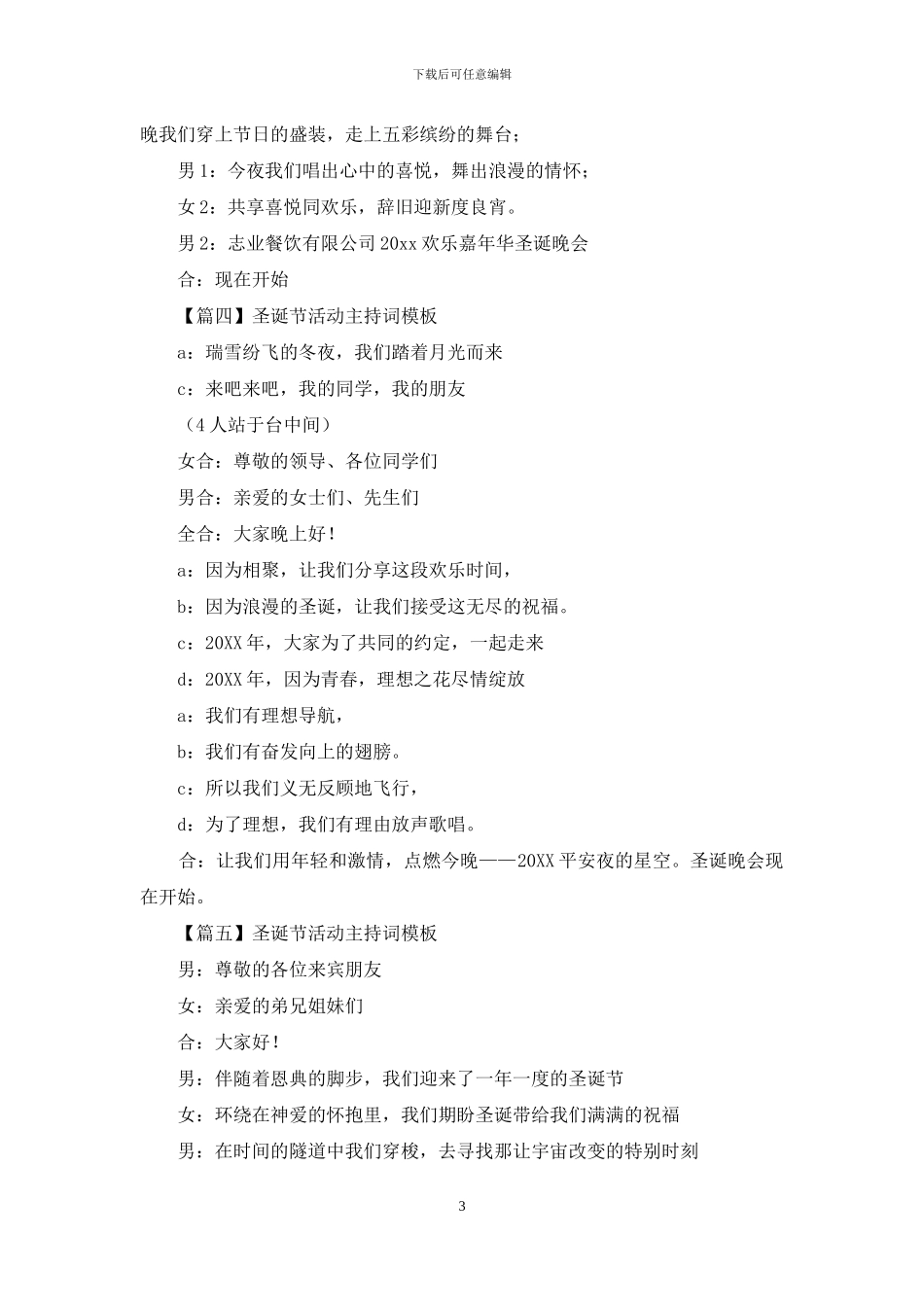 圣诞节活动主持词范文_第3页