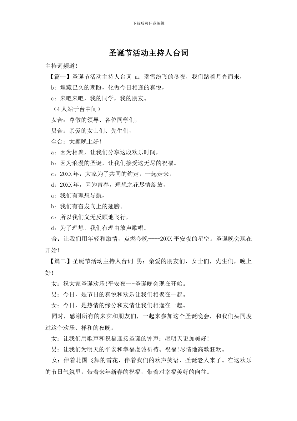 圣诞节活动主持人台词_第1页